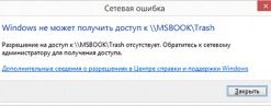 Сообщение об ошибке в Windows 10